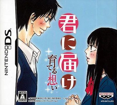 Kimi ni Todoke ~Sodateru Omoi~ Kimi ni Todoke ~Tsutaeru Kimochi~
