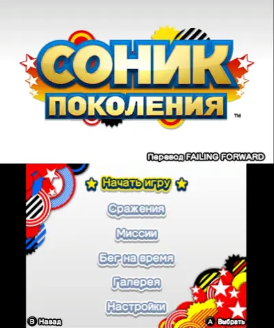 Скриншот Sonic Generations
