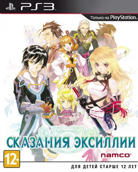 Tales of Xillia / Сказания Эксиллии