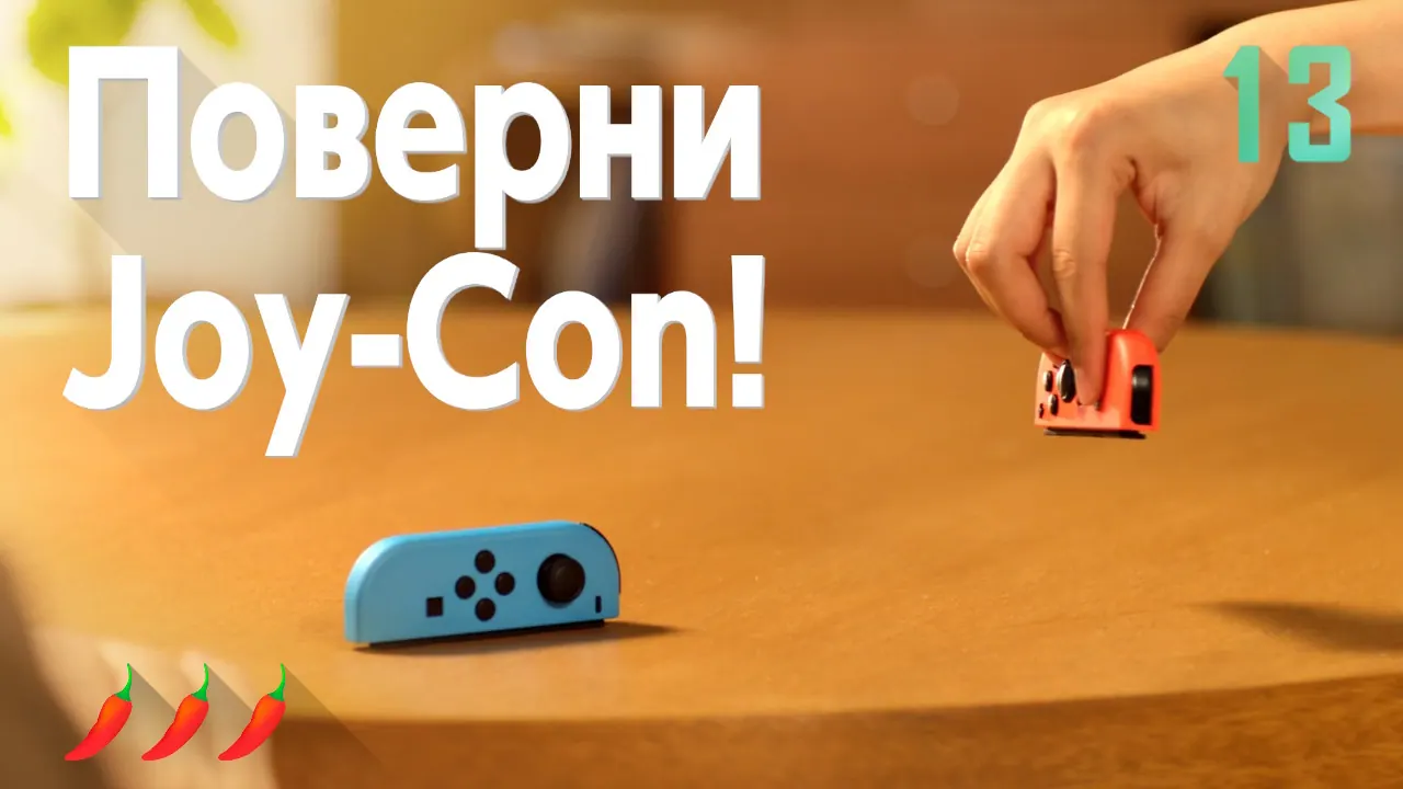 Скриншот 1-2-Switch