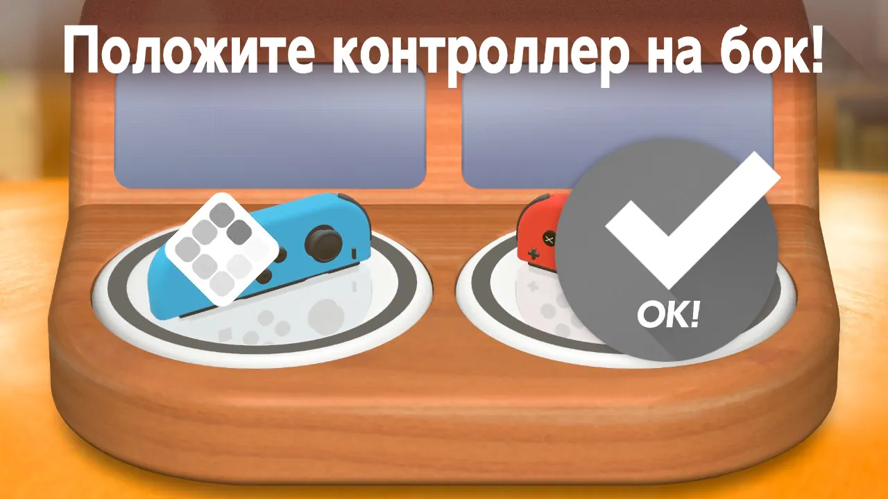 Скриншот 1-2-Switch