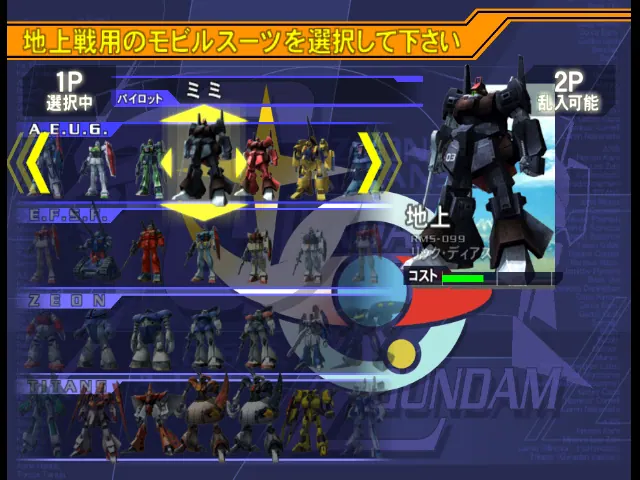 Скриншот Mobile Suit Gundam: Gundam vs. Z Gundam