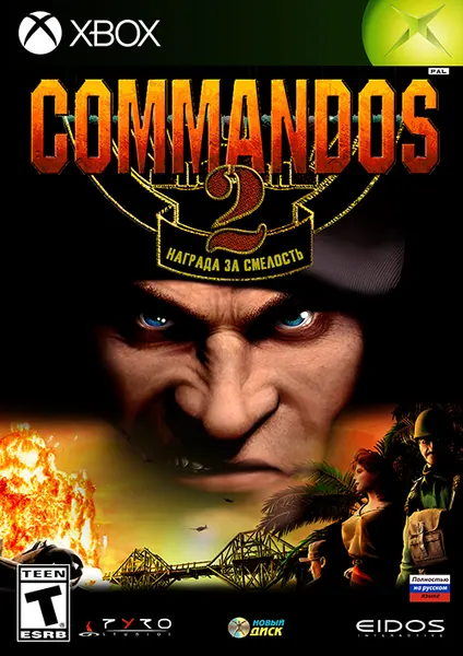XBOX ORIGINAL COMMANDOS 2 НАГРАДА ЗА СМЕЛОСТЬ