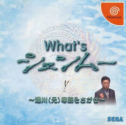 What's Shenmue (RUS) (Ver. 3.0)