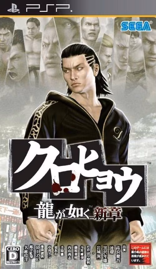Kurohyou: Ryu ga Gotoku Shinshou (Yakuza Portable)