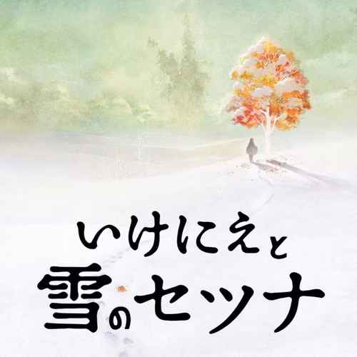 I am Setsuna